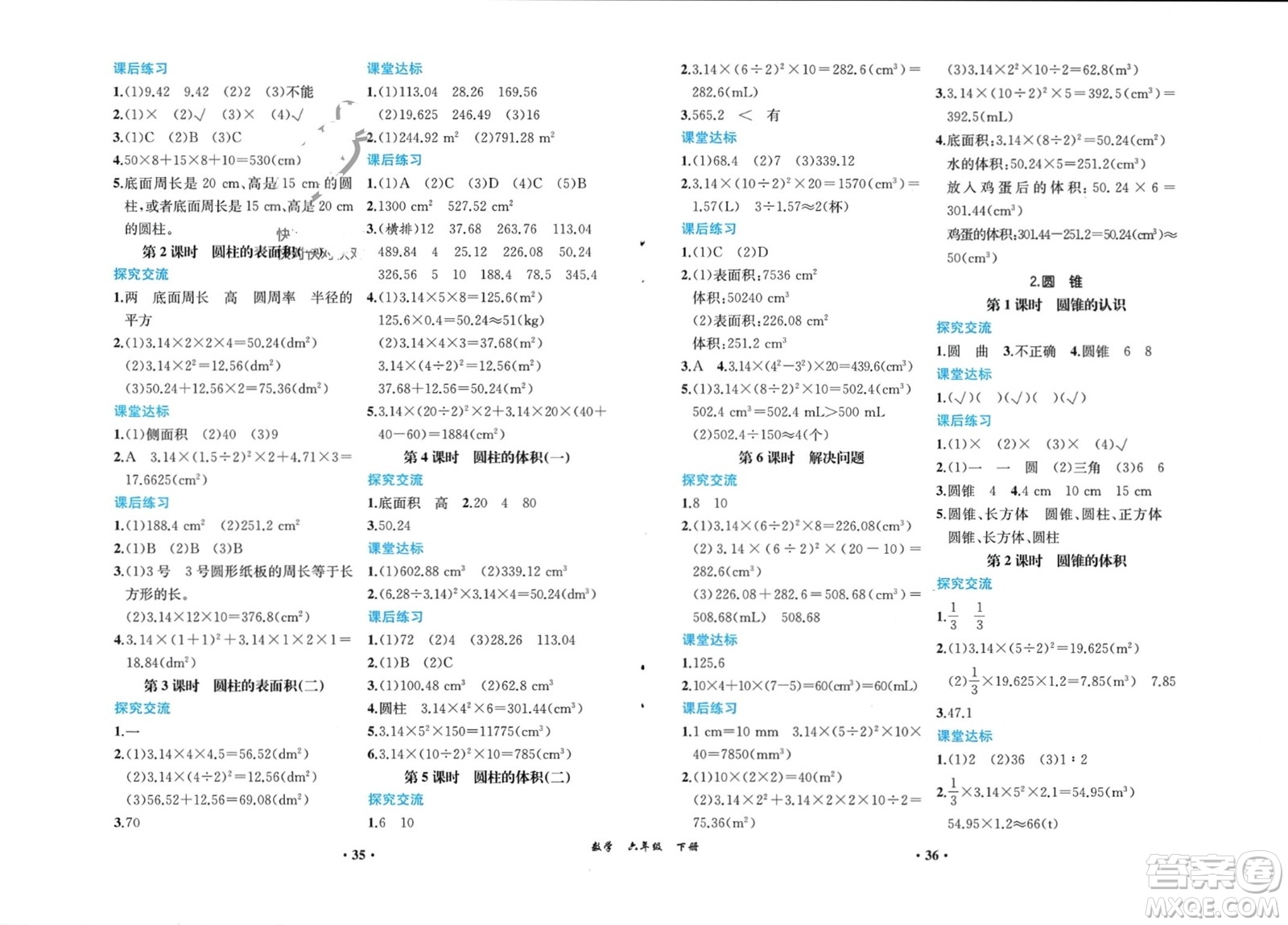 人民教育出版社2024年春同步解析與測(cè)評(píng)課堂鞏固練習(xí)六年級(jí)數(shù)學(xué)下冊(cè)人教版重慶專版參考答案