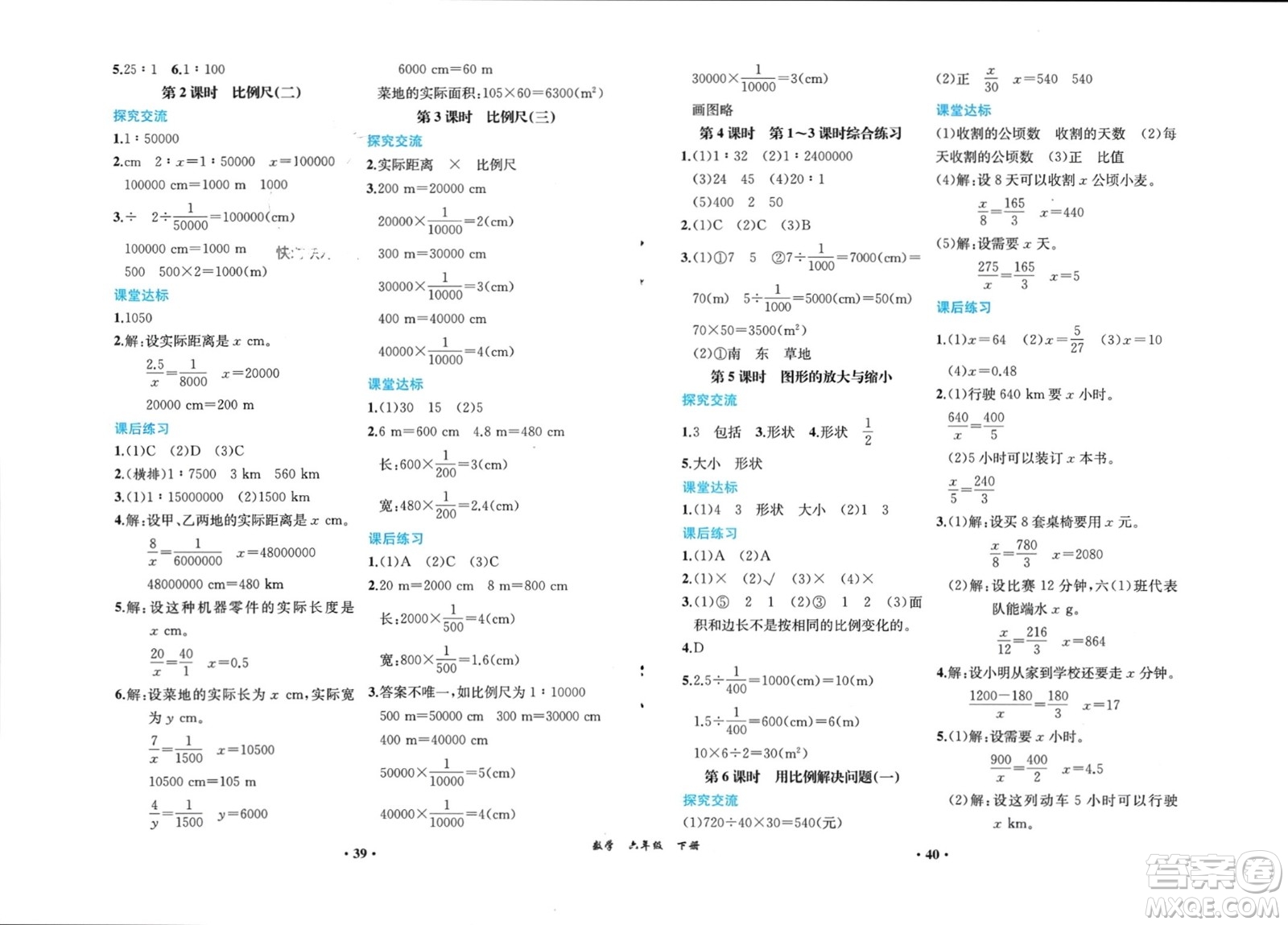 人民教育出版社2024年春同步解析與測(cè)評(píng)課堂鞏固練習(xí)六年級(jí)數(shù)學(xué)下冊(cè)人教版重慶專版參考答案