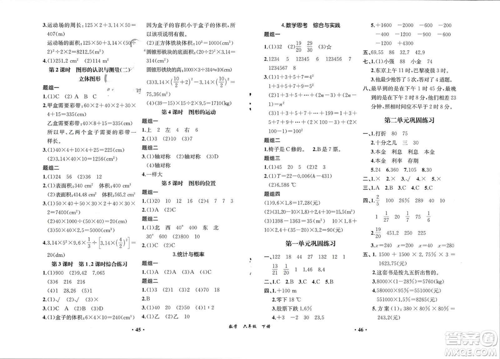 人民教育出版社2024年春同步解析與測(cè)評(píng)課堂鞏固練習(xí)六年級(jí)數(shù)學(xué)下冊(cè)人教版重慶專版參考答案