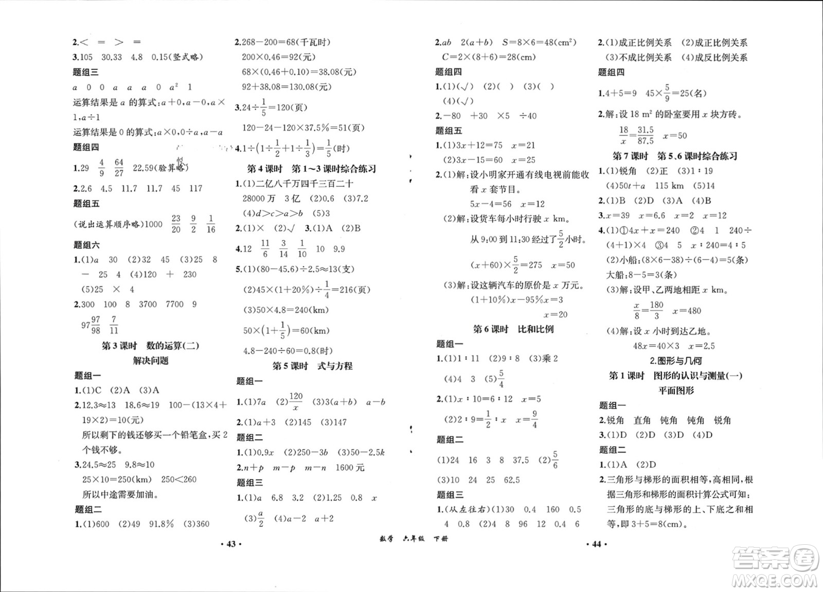 人民教育出版社2024年春同步解析與測(cè)評(píng)課堂鞏固練習(xí)六年級(jí)數(shù)學(xué)下冊(cè)人教版重慶專版參考答案