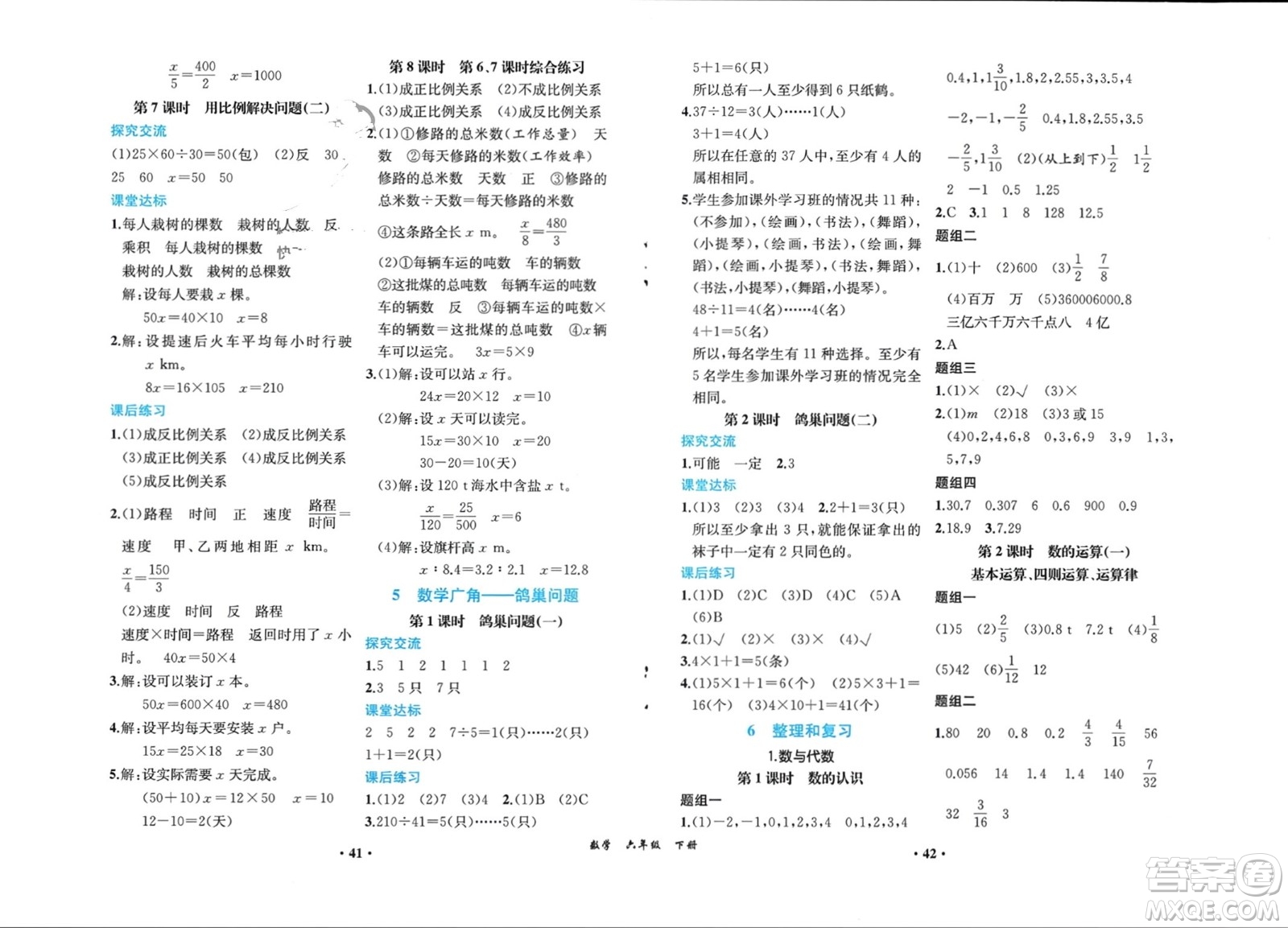 人民教育出版社2024年春同步解析與測(cè)評(píng)課堂鞏固練習(xí)六年級(jí)數(shù)學(xué)下冊(cè)人教版重慶專版參考答案