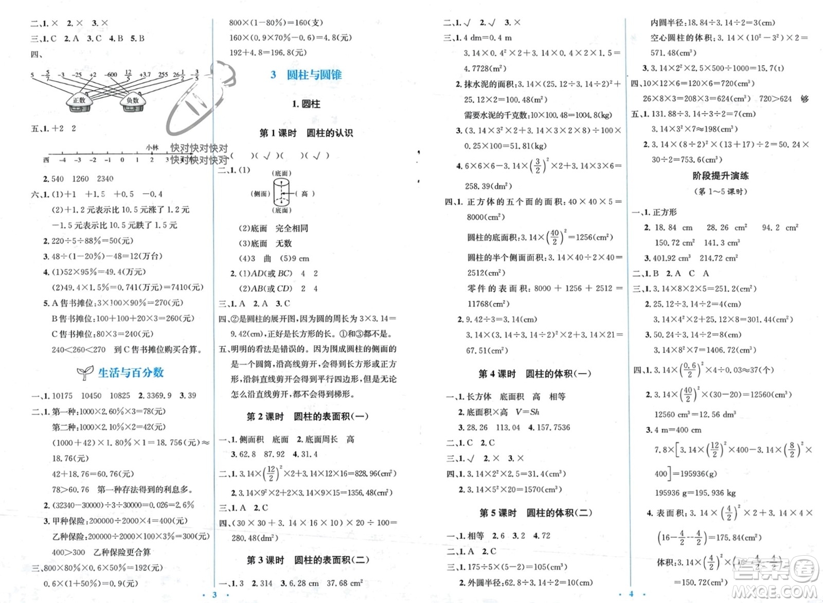 人民教育出版社2024年春人教金學(xué)典同步解析與測(cè)評(píng)學(xué)考練六年級(jí)數(shù)學(xué)下冊(cè)人教版吉林專版參考答案