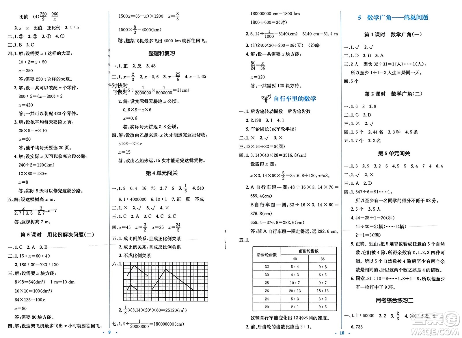 人民教育出版社2024年春人教金學(xué)典同步解析與測(cè)評(píng)學(xué)考練六年級(jí)數(shù)學(xué)下冊(cè)人教版吉林專版參考答案