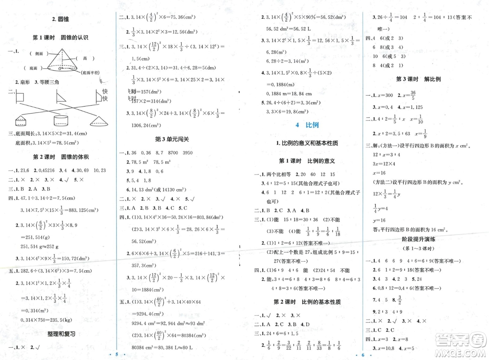 人民教育出版社2024年春人教金學(xué)典同步解析與測(cè)評(píng)學(xué)考練六年級(jí)數(shù)學(xué)下冊(cè)人教版吉林專版參考答案