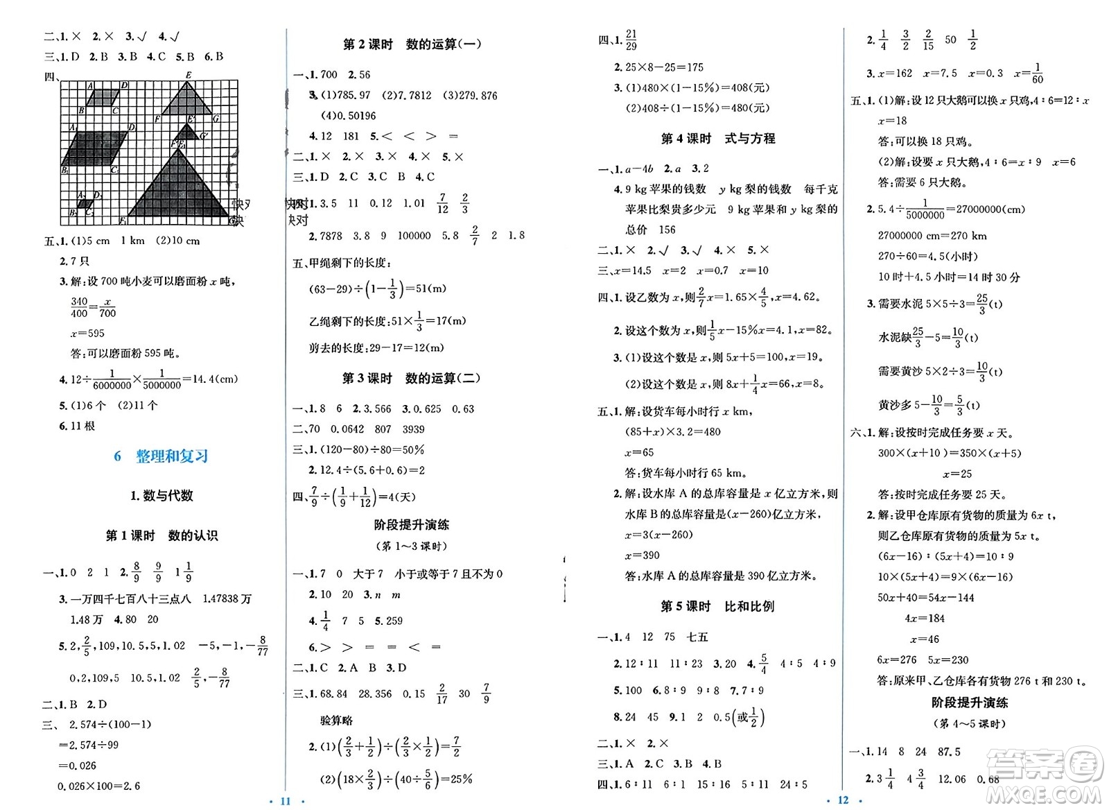 人民教育出版社2024年春人教金學(xué)典同步解析與測(cè)評(píng)學(xué)考練六年級(jí)數(shù)學(xué)下冊(cè)人教版吉林專版參考答案