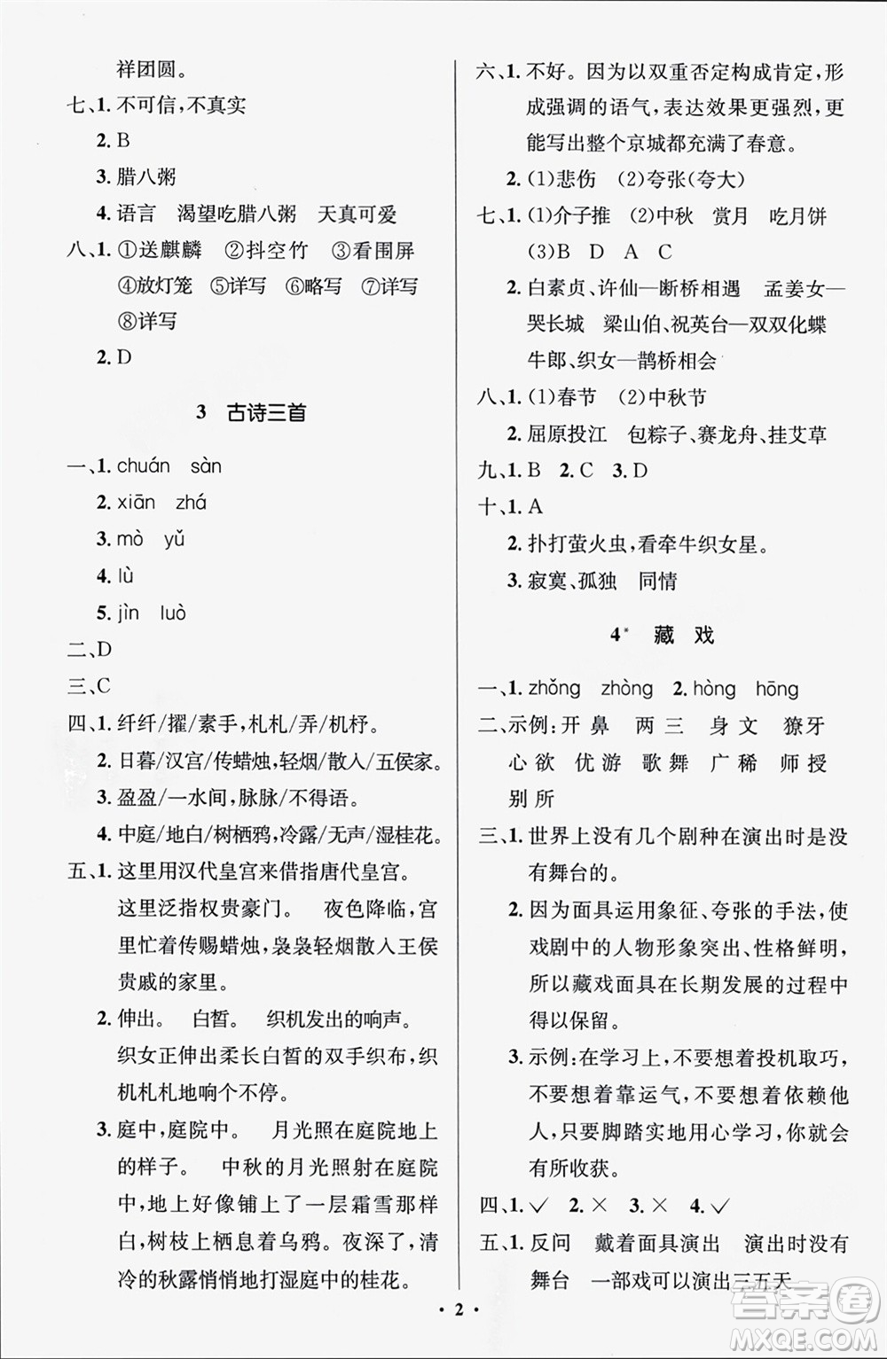 人民教育出版社2024年春人教金學(xué)典同步解析與測(cè)評(píng)學(xué)考練六年級(jí)語(yǔ)文下冊(cè)人教版江蘇專版參考答案