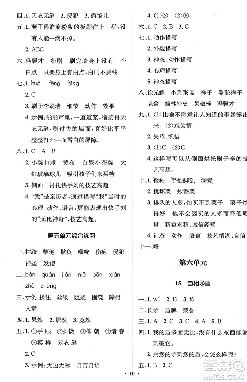 人民教育出版社2024年春人教金學(xué)典同步解析與測(cè)評(píng)學(xué)考練五年級(jí)語(yǔ)文下冊(cè)人教版江蘇專(zhuān)版參考答案