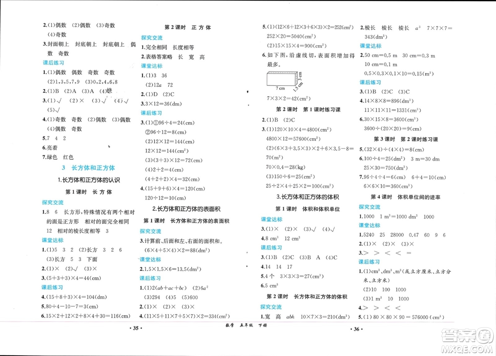 人民教育出版社2024年春同步解析與測評課堂鞏固練習(xí)五年級數(shù)學(xué)下冊人教版重慶專版參考答案