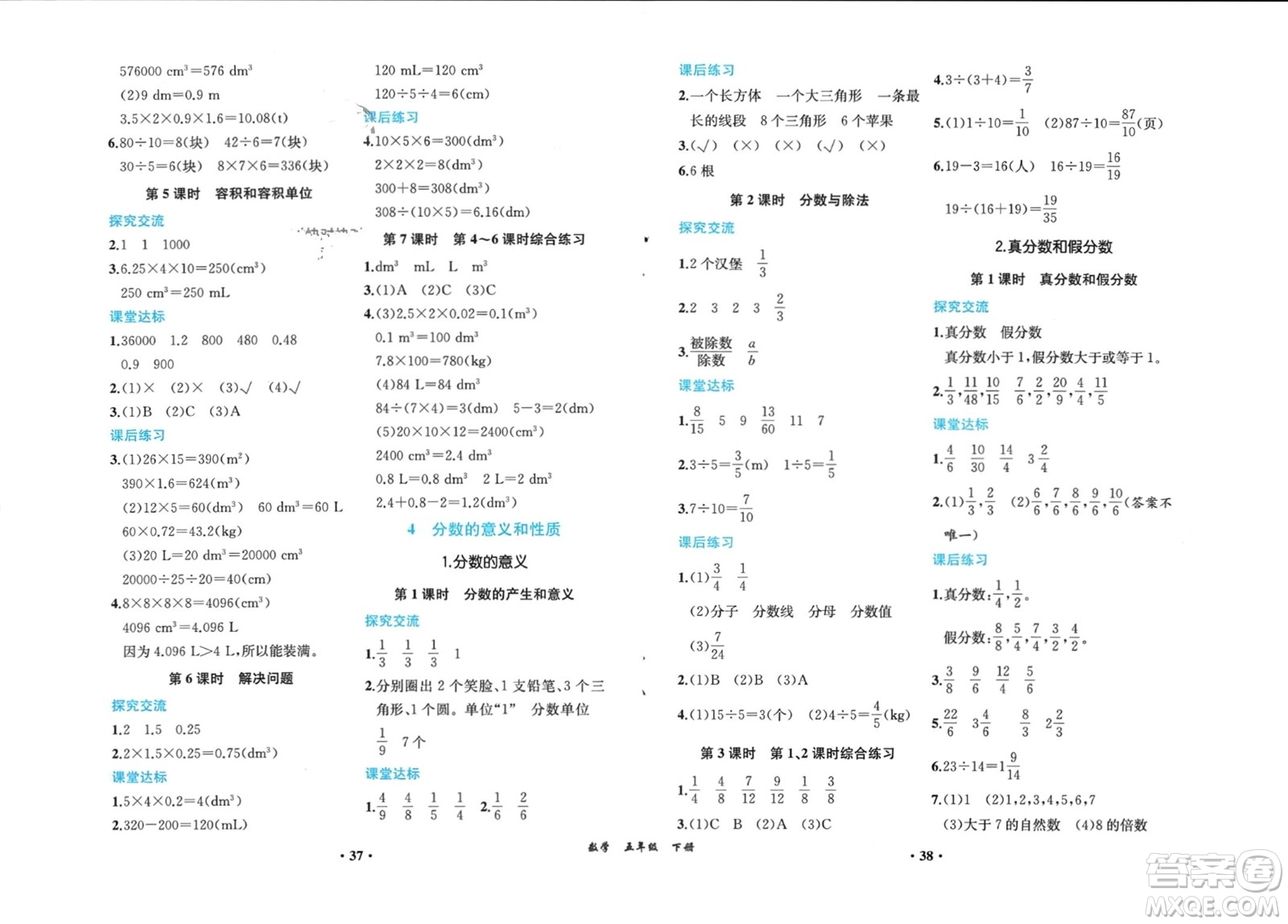 人民教育出版社2024年春同步解析與測評課堂鞏固練習(xí)五年級數(shù)學(xué)下冊人教版重慶專版參考答案