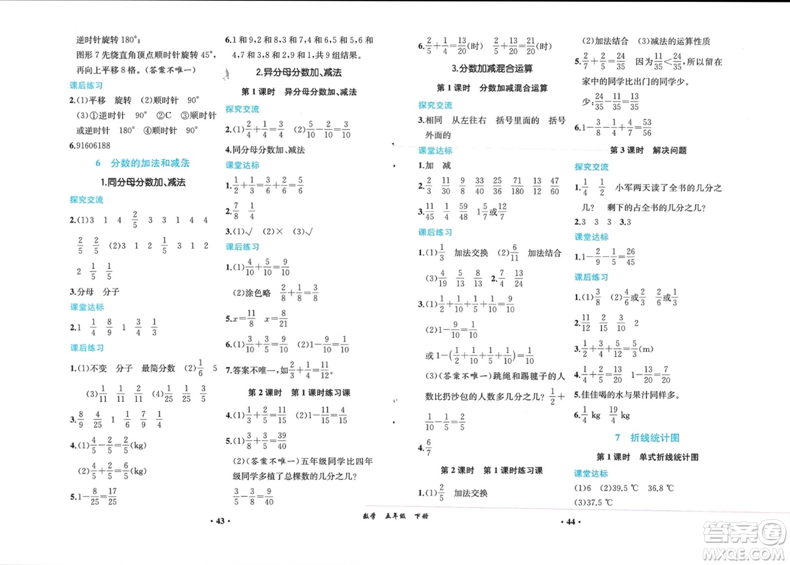 人民教育出版社2024年春同步解析與測評課堂鞏固練習(xí)五年級數(shù)學(xué)下冊人教版重慶專版參考答案