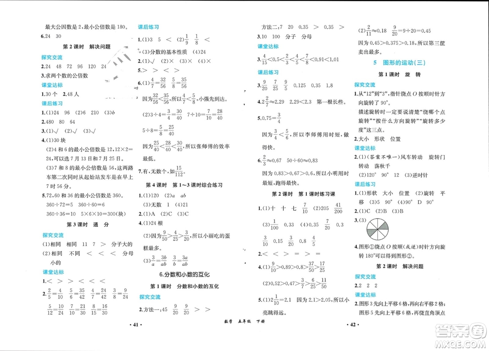 人民教育出版社2024年春同步解析與測評課堂鞏固練習(xí)五年級數(shù)學(xué)下冊人教版重慶專版參考答案