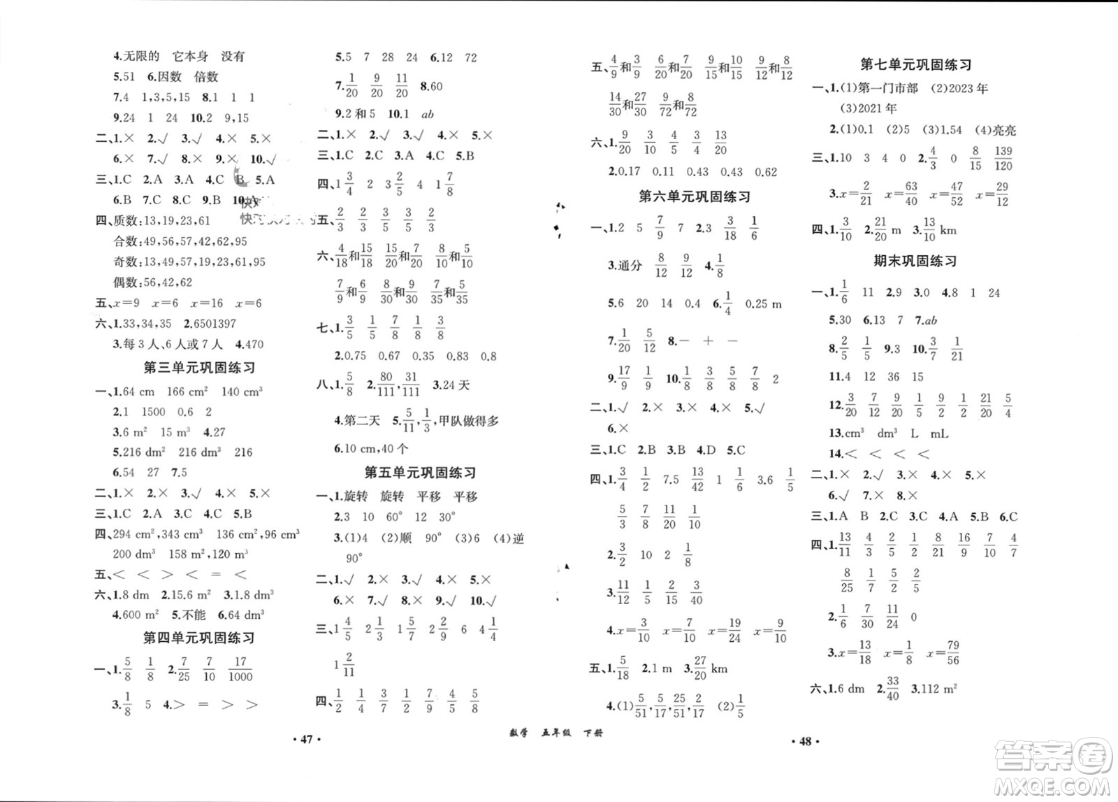 人民教育出版社2024年春同步解析與測評課堂鞏固練習(xí)五年級數(shù)學(xué)下冊人教版重慶專版參考答案