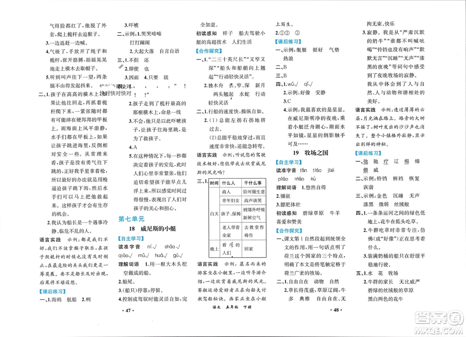 人民教育出版社2024年春人教金學(xué)典同步解析與測評五年級語文下冊人教版重慶專版參考答案