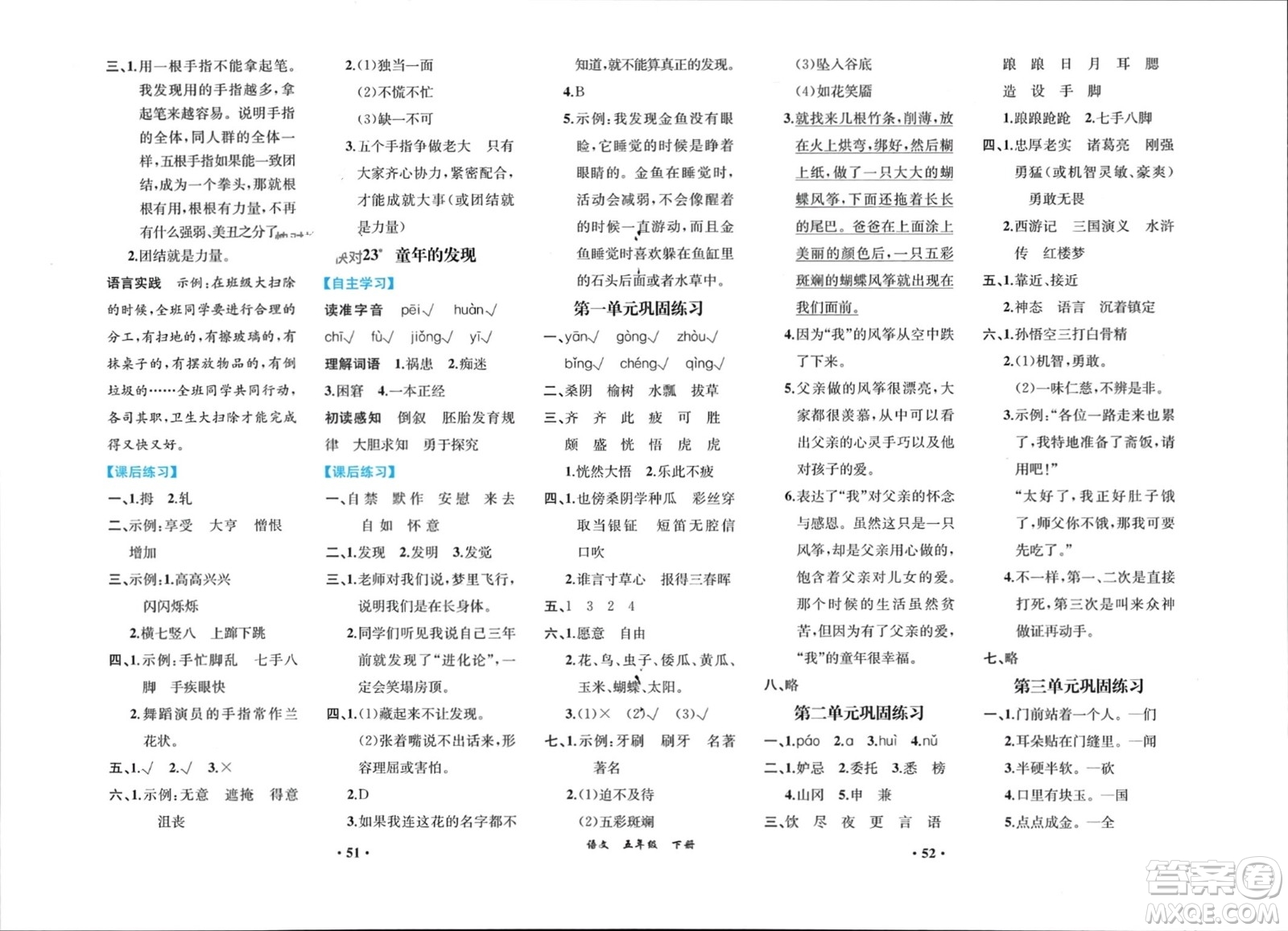 人民教育出版社2024年春人教金學(xué)典同步解析與測評五年級語文下冊人教版重慶專版參考答案