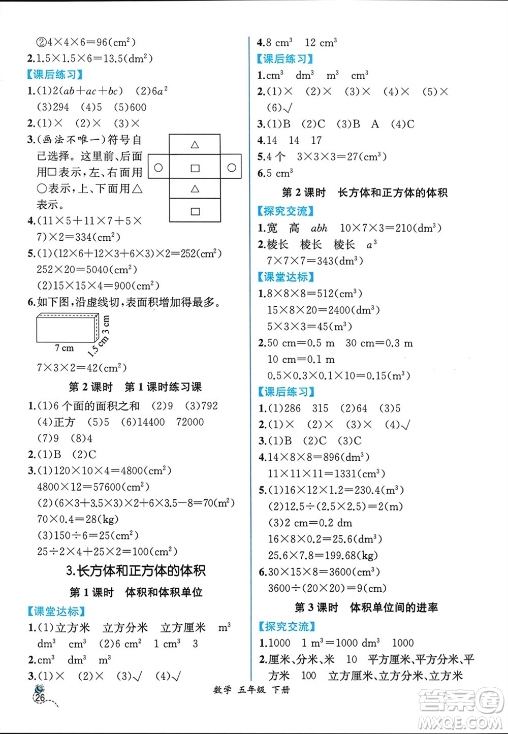 人民教育出版社2024年春人教金學(xué)典同步解析與測(cè)評(píng)五年級(jí)數(shù)學(xué)下冊(cè)人教版云南專版參考答案