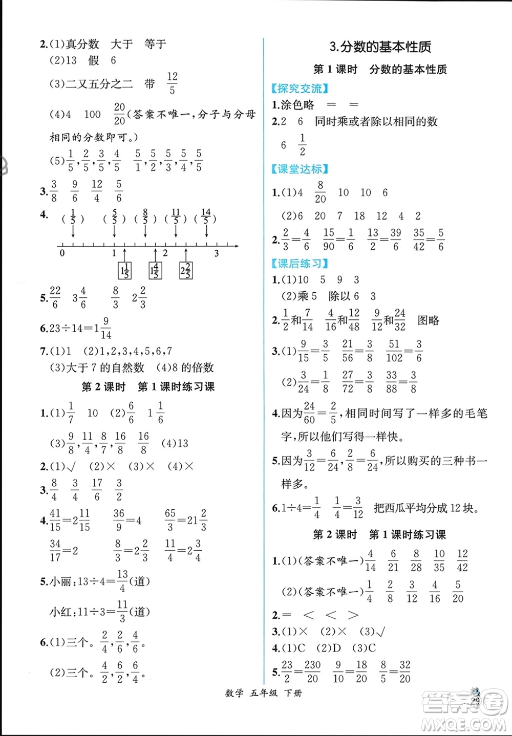 人民教育出版社2024年春人教金學(xué)典同步解析與測(cè)評(píng)五年級(jí)數(shù)學(xué)下冊(cè)人教版云南專版參考答案