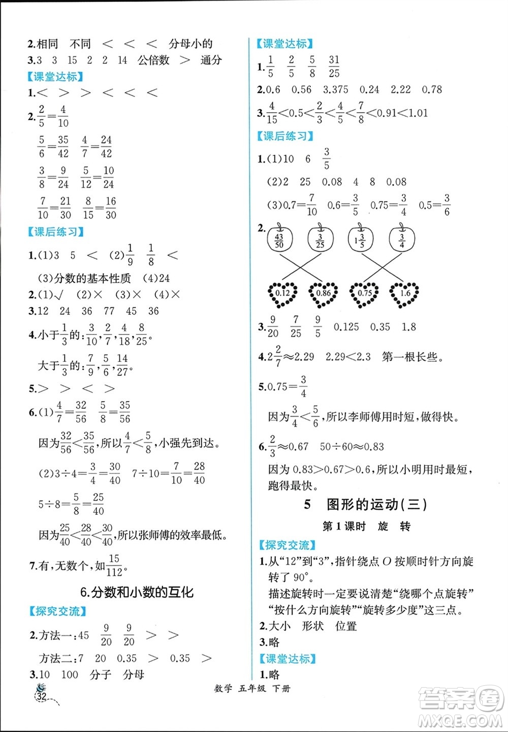 人民教育出版社2024年春人教金學(xué)典同步解析與測(cè)評(píng)五年級(jí)數(shù)學(xué)下冊(cè)人教版云南專版參考答案