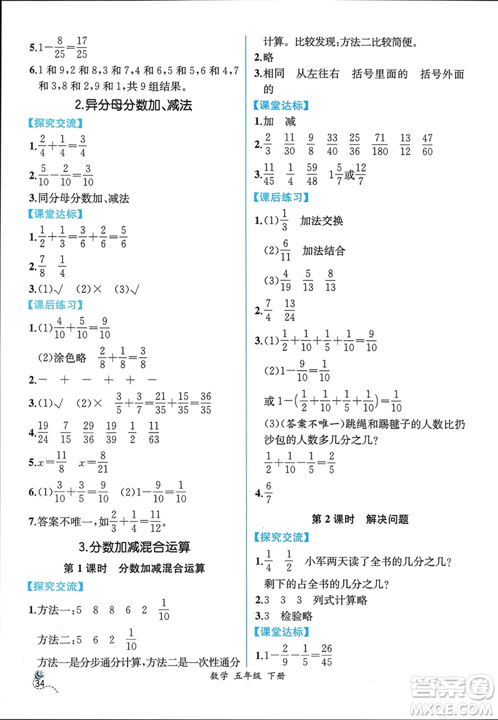 人民教育出版社2024年春人教金學(xué)典同步解析與測(cè)評(píng)五年級(jí)數(shù)學(xué)下冊(cè)人教版云南專版參考答案