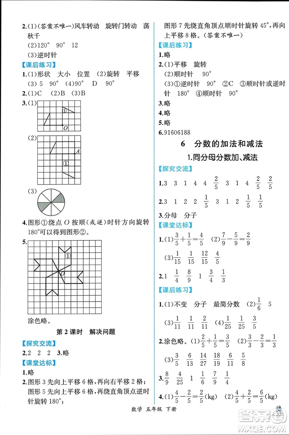 人民教育出版社2024年春人教金學(xué)典同步解析與測(cè)評(píng)五年級(jí)數(shù)學(xué)下冊(cè)人教版云南專版參考答案