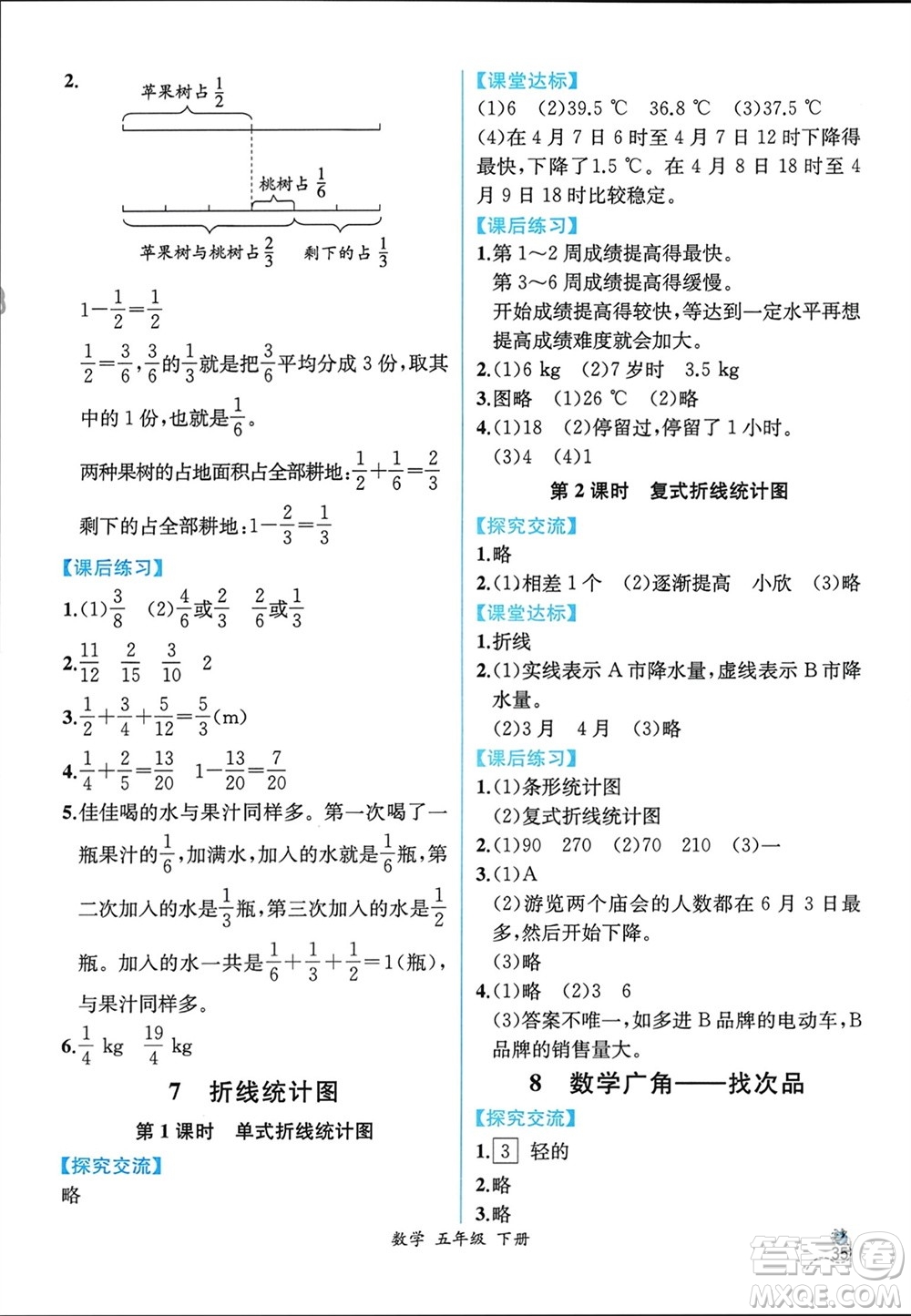 人民教育出版社2024年春人教金學(xué)典同步解析與測(cè)評(píng)五年級(jí)數(shù)學(xué)下冊(cè)人教版云南專版參考答案