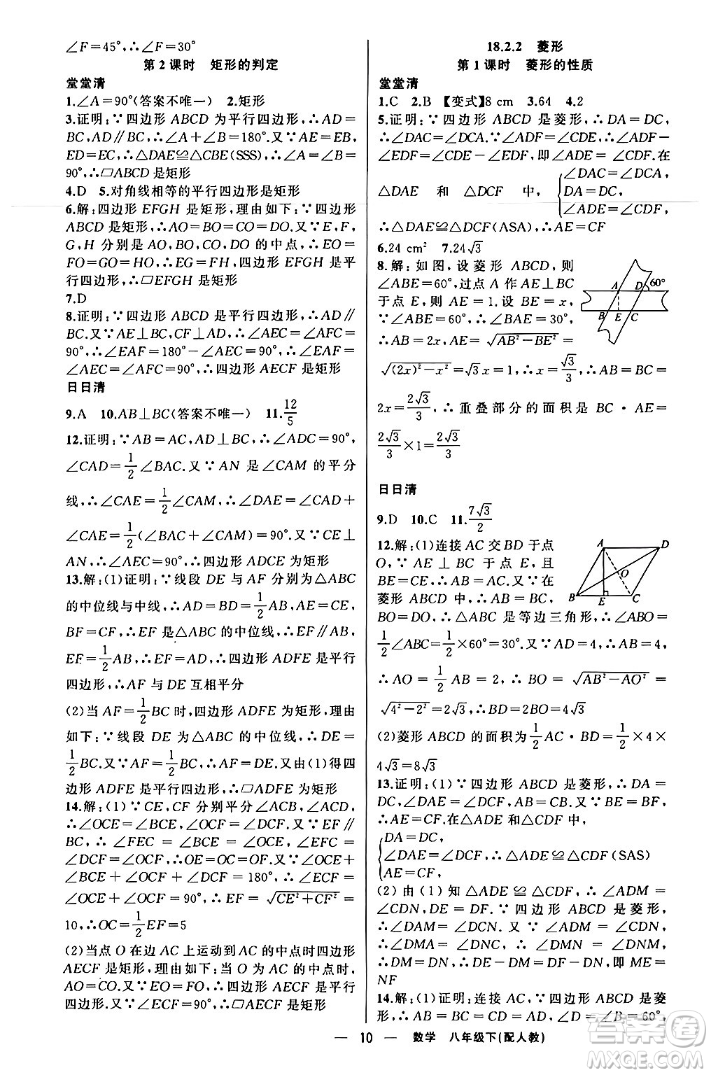 新疆青少年出版社2024年春四清導(dǎo)航八年級(jí)數(shù)學(xué)下冊人教版答案