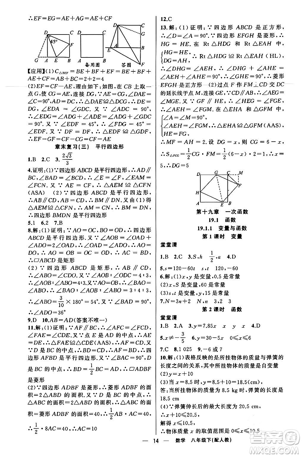 新疆青少年出版社2024年春四清導(dǎo)航八年級(jí)數(shù)學(xué)下冊人教版答案