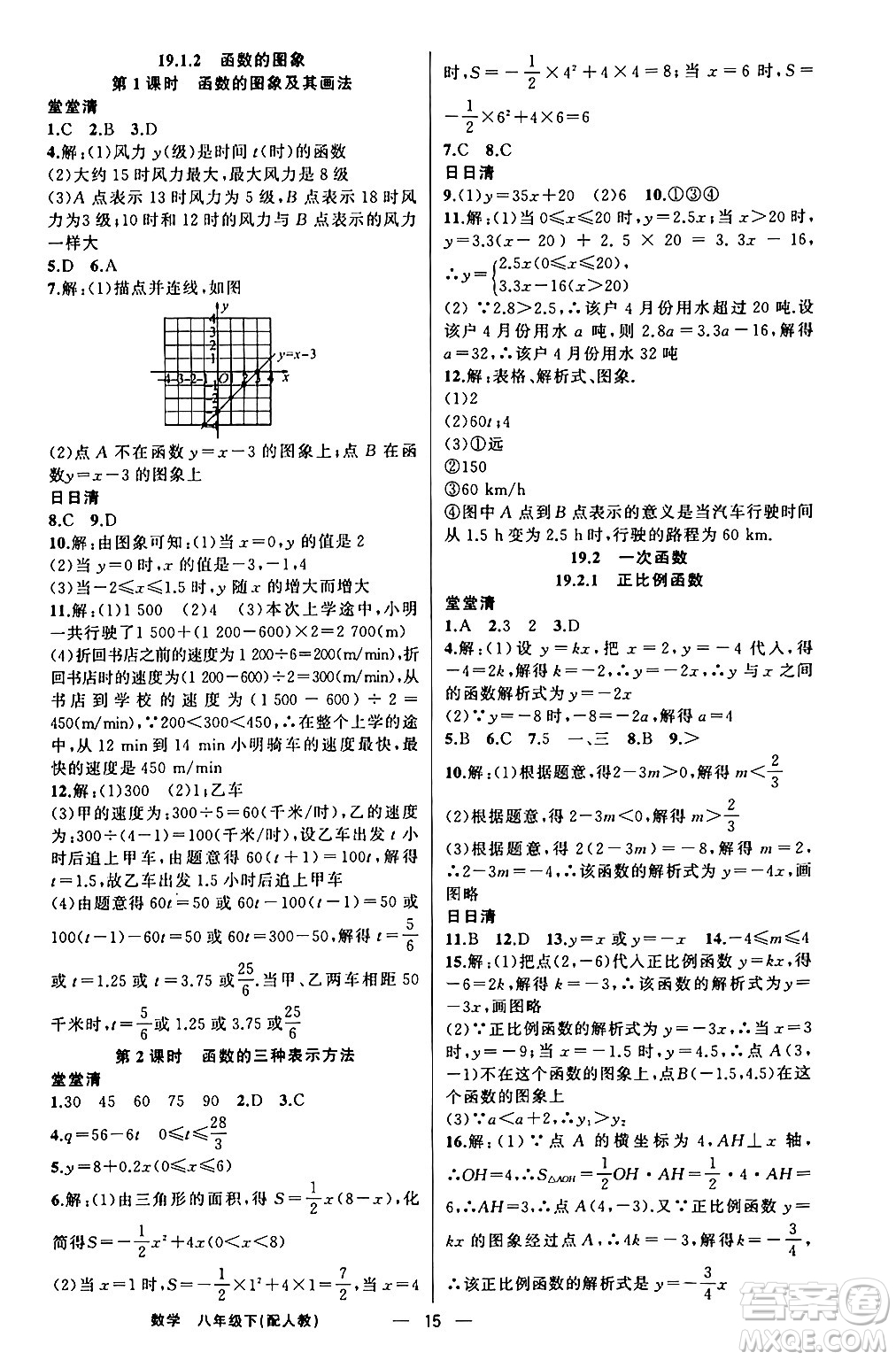 新疆青少年出版社2024年春四清導(dǎo)航八年級(jí)數(shù)學(xué)下冊人教版答案