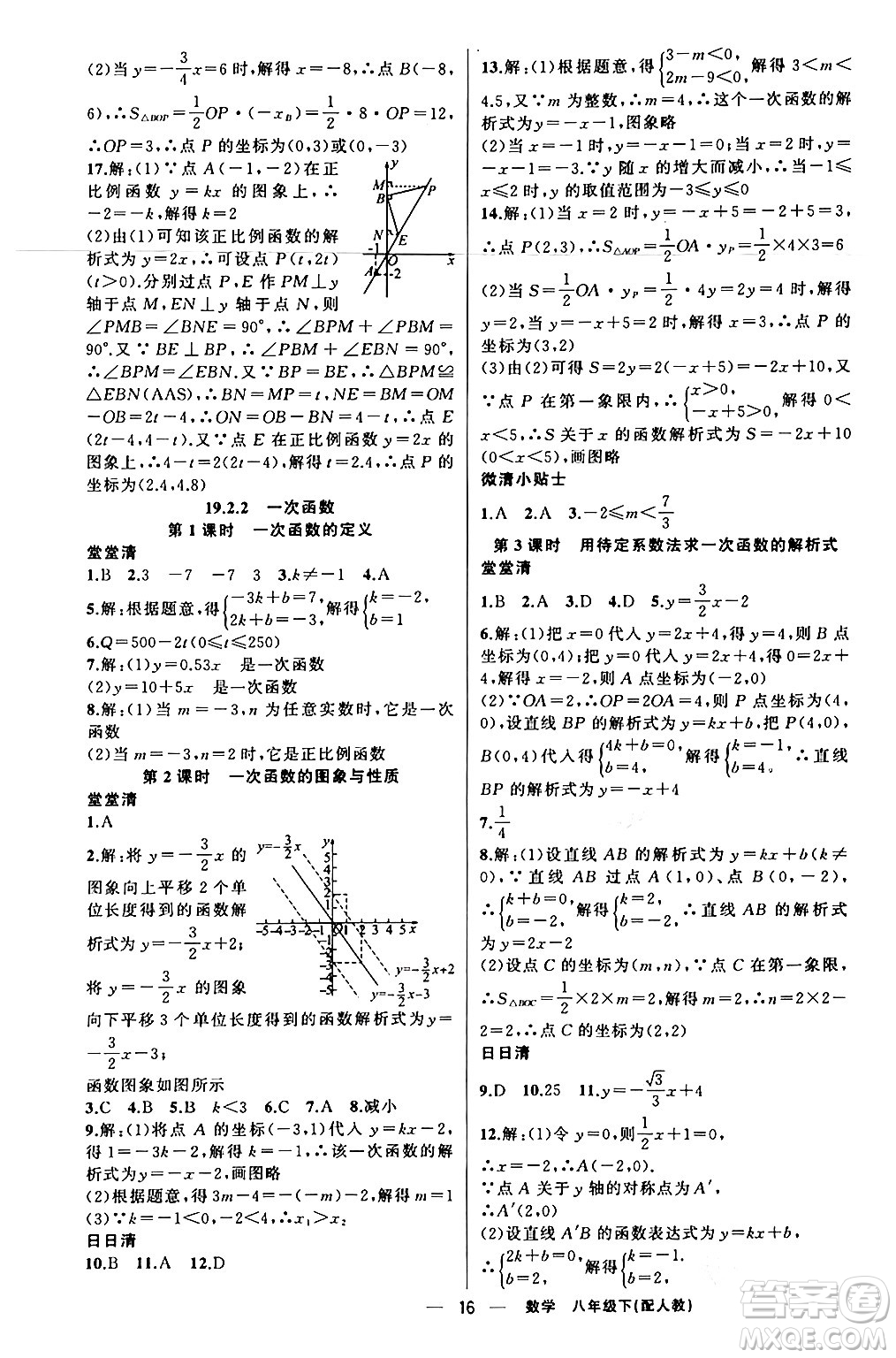 新疆青少年出版社2024年春四清導(dǎo)航八年級(jí)數(shù)學(xué)下冊人教版答案