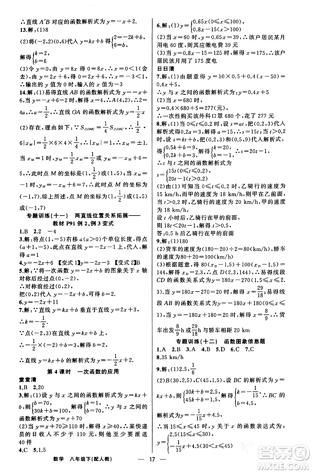 新疆青少年出版社2024年春四清導(dǎo)航八年級(jí)數(shù)學(xué)下冊人教版答案