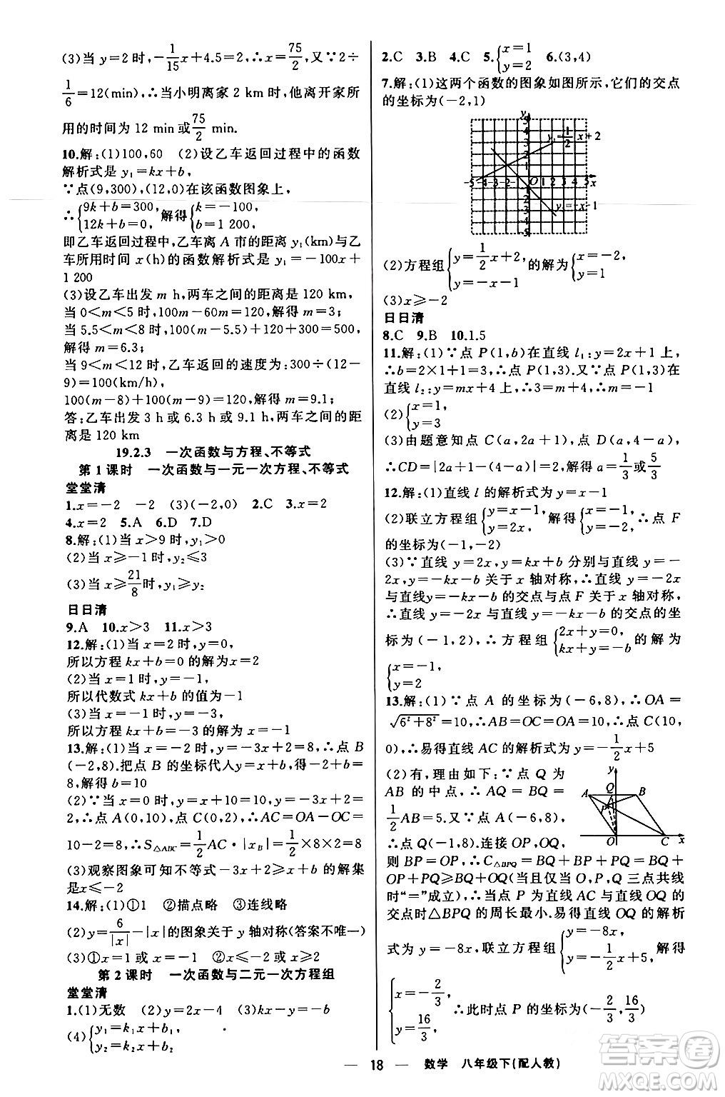 新疆青少年出版社2024年春四清導(dǎo)航八年級(jí)數(shù)學(xué)下冊人教版答案