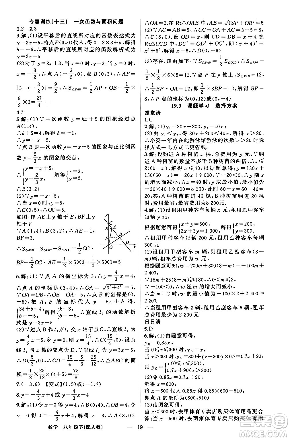 新疆青少年出版社2024年春四清導(dǎo)航八年級(jí)數(shù)學(xué)下冊人教版答案