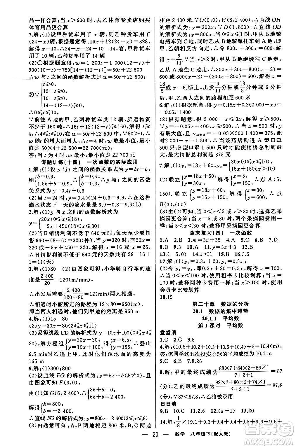 新疆青少年出版社2024年春四清導(dǎo)航八年級(jí)數(shù)學(xué)下冊人教版答案