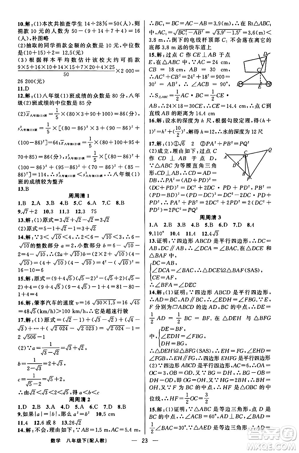 新疆青少年出版社2024年春四清導(dǎo)航八年級(jí)數(shù)學(xué)下冊人教版答案