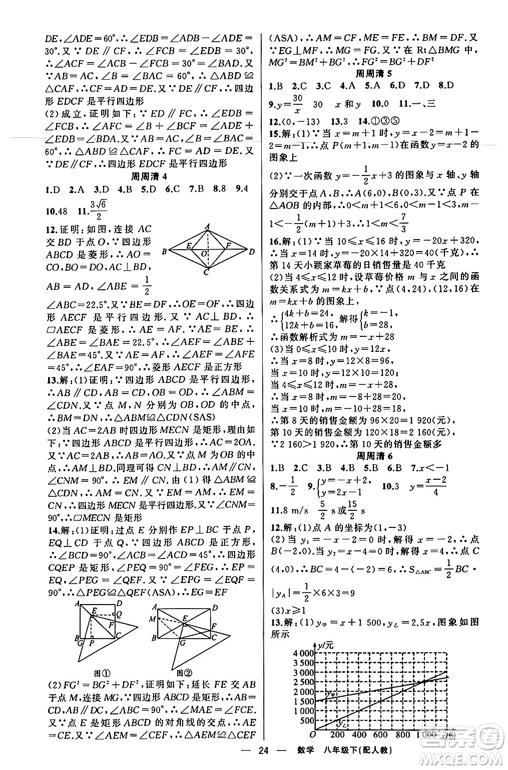 新疆青少年出版社2024年春四清導(dǎo)航八年級(jí)數(shù)學(xué)下冊人教版答案