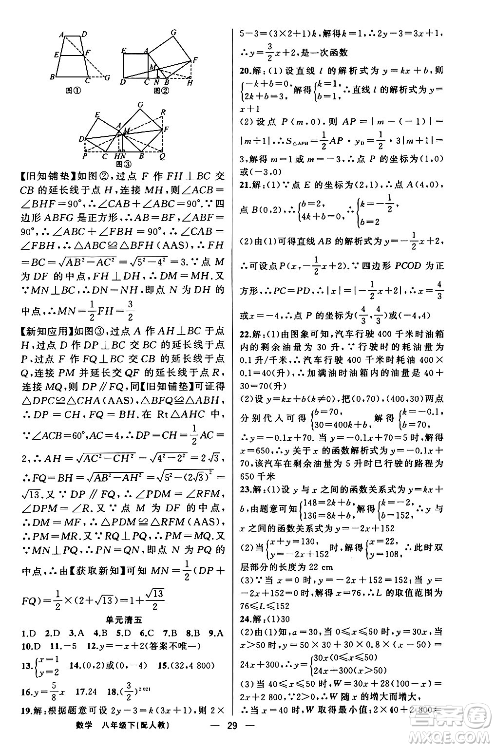 新疆青少年出版社2024年春四清導(dǎo)航八年級(jí)數(shù)學(xué)下冊人教版答案