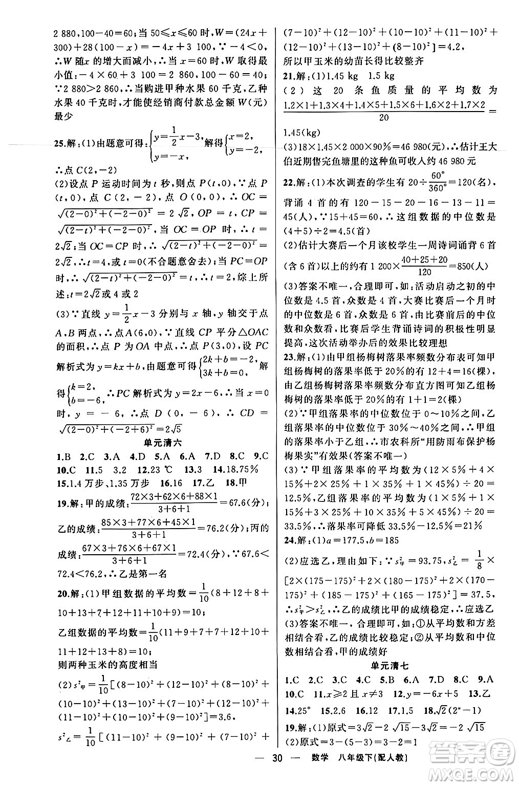 新疆青少年出版社2024年春四清導(dǎo)航八年級(jí)數(shù)學(xué)下冊人教版答案