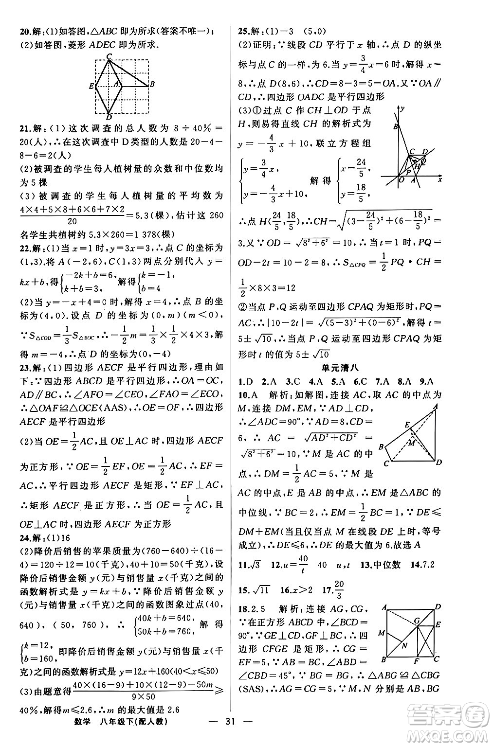 新疆青少年出版社2024年春四清導(dǎo)航八年級(jí)數(shù)學(xué)下冊人教版答案