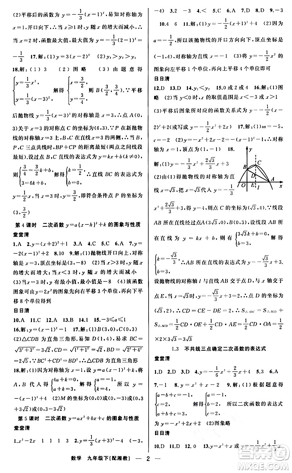 新疆青少年出版社2024年春四清導(dǎo)航九年級數(shù)學(xué)下冊人教版答案