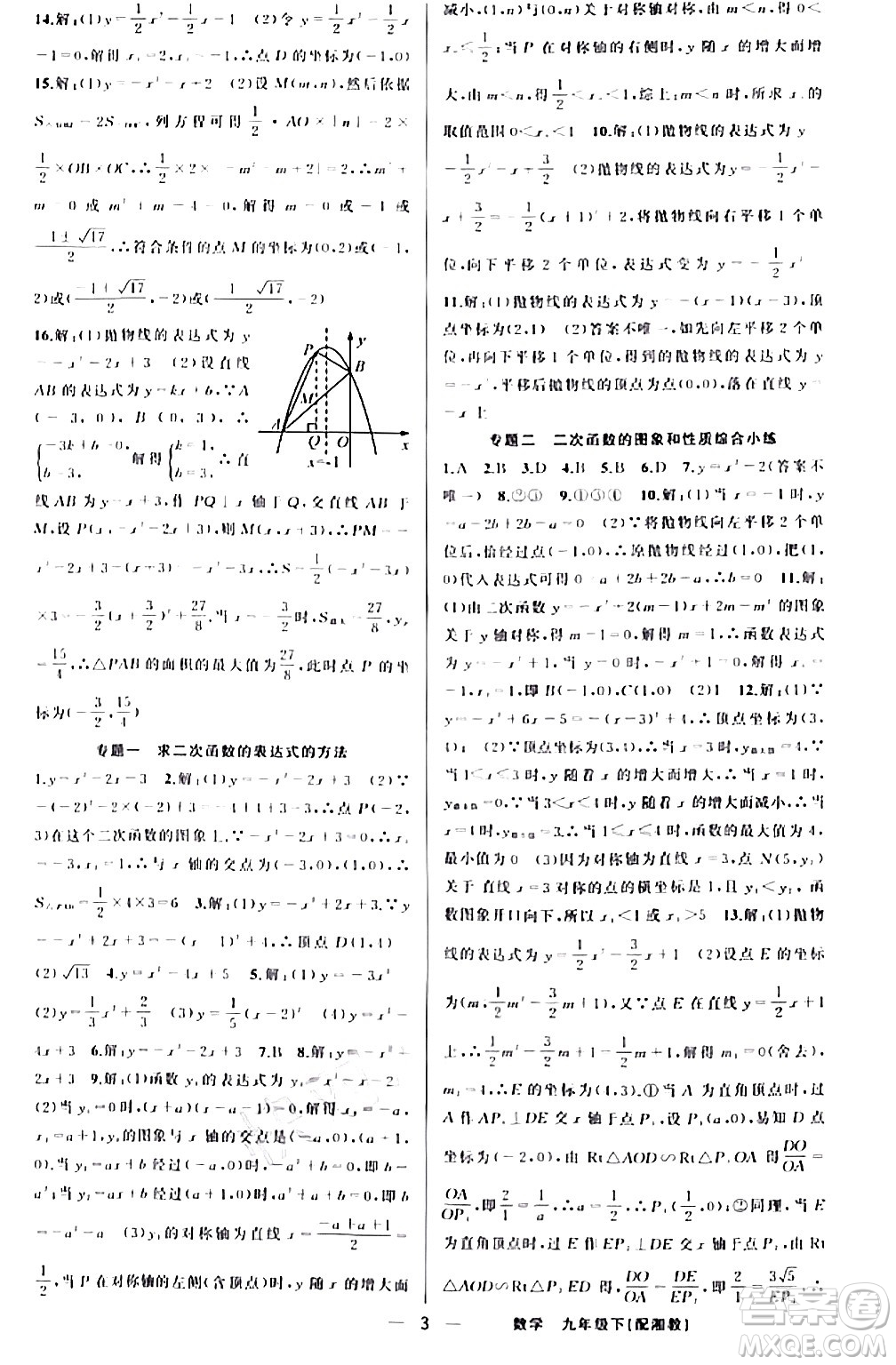 新疆青少年出版社2024年春四清導(dǎo)航九年級數(shù)學(xué)下冊人教版答案