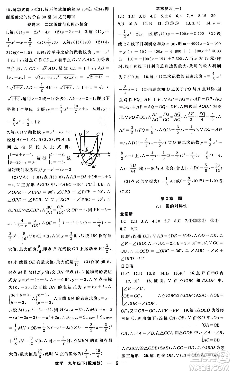 新疆青少年出版社2024年春四清導(dǎo)航九年級數(shù)學(xué)下冊人教版答案