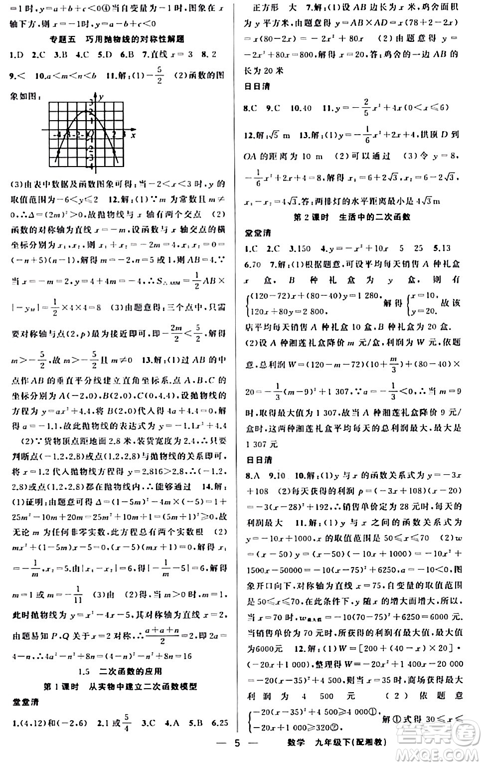 新疆青少年出版社2024年春四清導(dǎo)航九年級數(shù)學(xué)下冊人教版答案