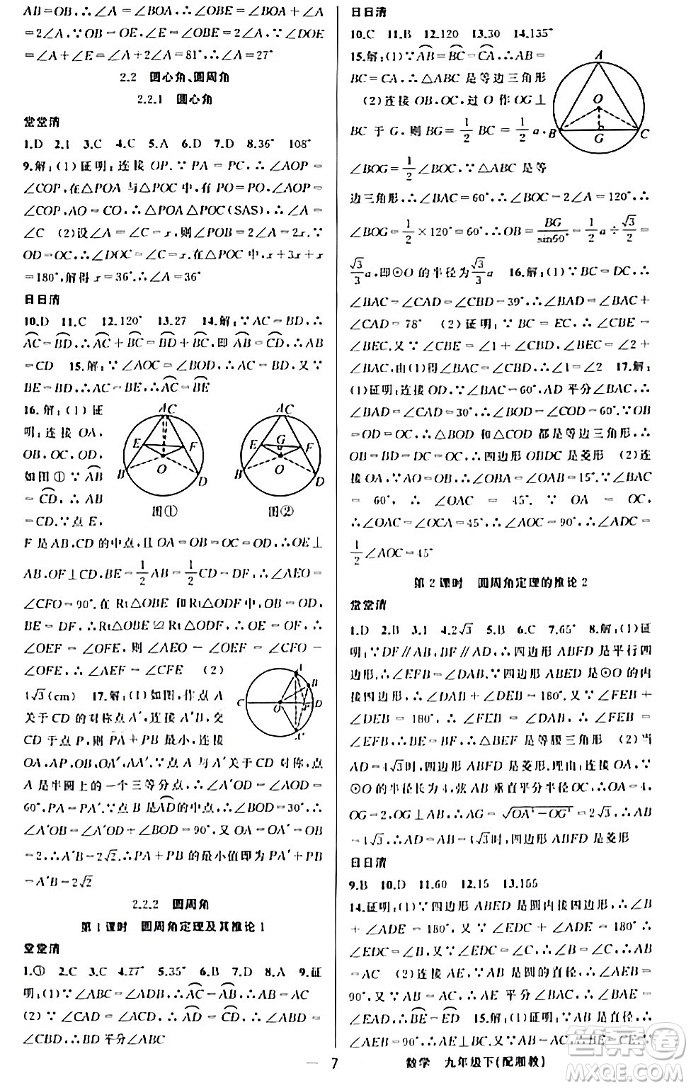 新疆青少年出版社2024年春四清導(dǎo)航九年級數(shù)學(xué)下冊人教版答案