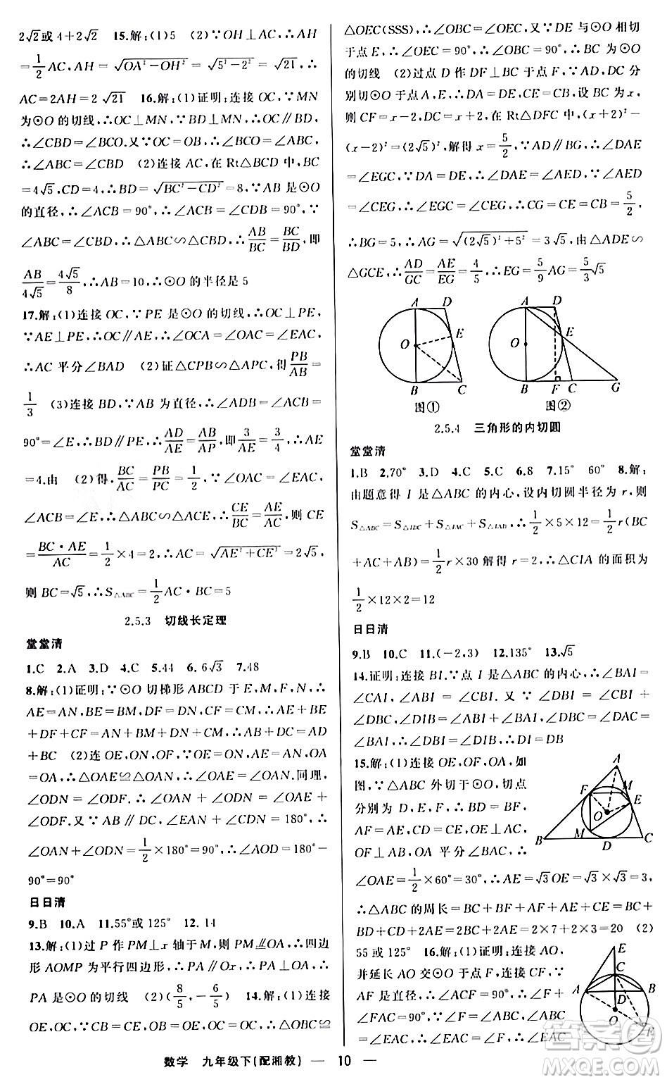 新疆青少年出版社2024年春四清導(dǎo)航九年級數(shù)學(xué)下冊人教版答案