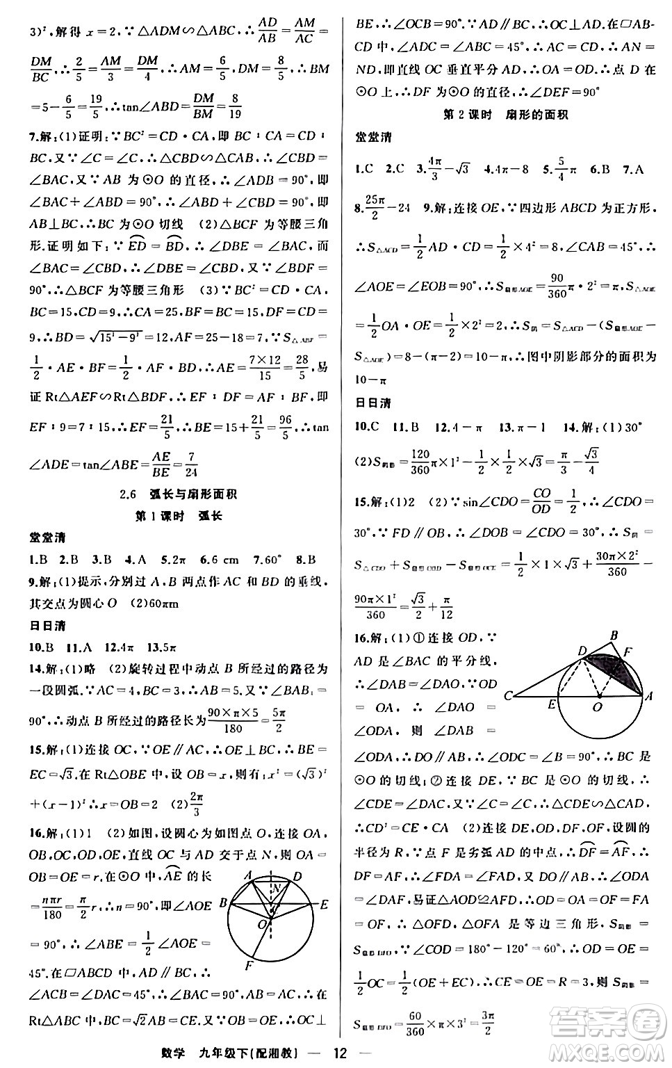 新疆青少年出版社2024年春四清導(dǎo)航九年級數(shù)學(xué)下冊人教版答案