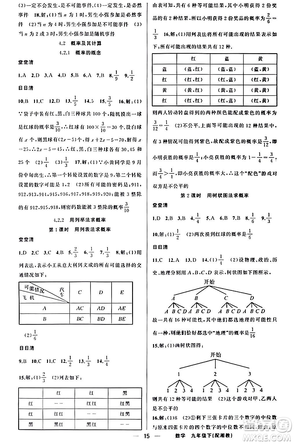 新疆青少年出版社2024年春四清導(dǎo)航九年級數(shù)學(xué)下冊人教版答案