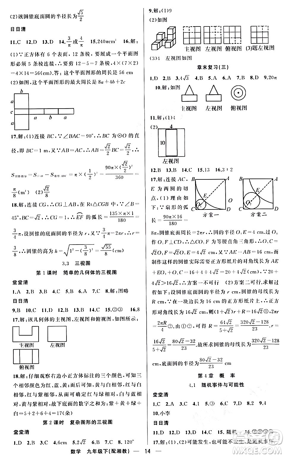 新疆青少年出版社2024年春四清導(dǎo)航九年級數(shù)學(xué)下冊人教版答案