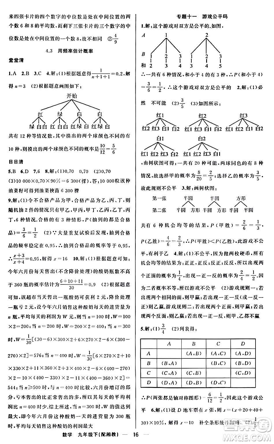 新疆青少年出版社2024年春四清導(dǎo)航九年級數(shù)學(xué)下冊人教版答案