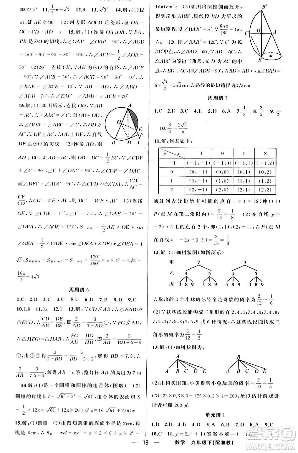 新疆青少年出版社2024年春四清導(dǎo)航九年級數(shù)學(xué)下冊人教版答案