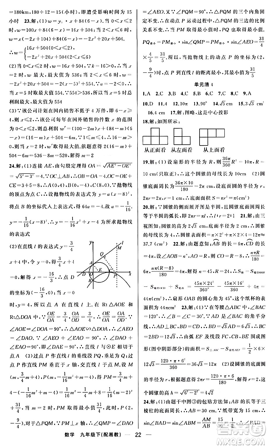 新疆青少年出版社2024年春四清導(dǎo)航九年級數(shù)學(xué)下冊人教版答案