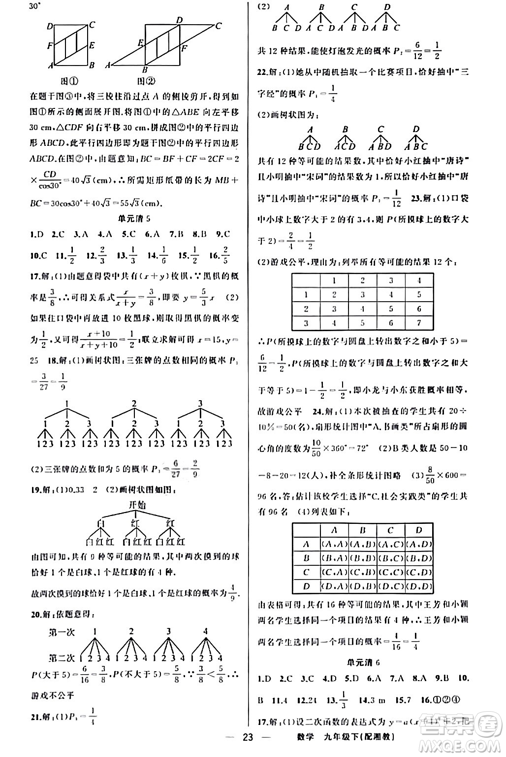 新疆青少年出版社2024年春四清導(dǎo)航九年級數(shù)學(xué)下冊人教版答案